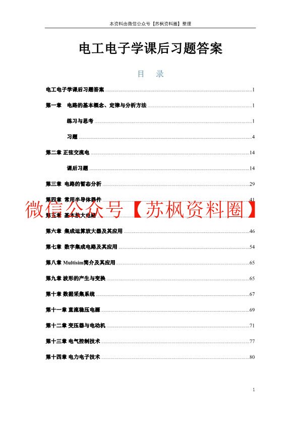 电工电子学